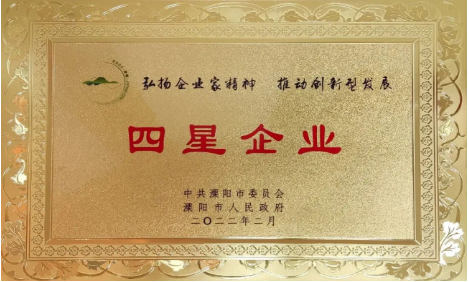 乐动开户中国官方网站
公司荣获地市两级“工业四星企业”荣誉称号