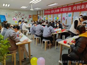 乐动开户中国官方网站
举办三八妇女节活动，展现女职工风采